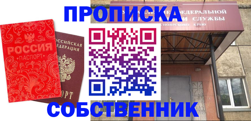 прописка от собственника в Соликамске
