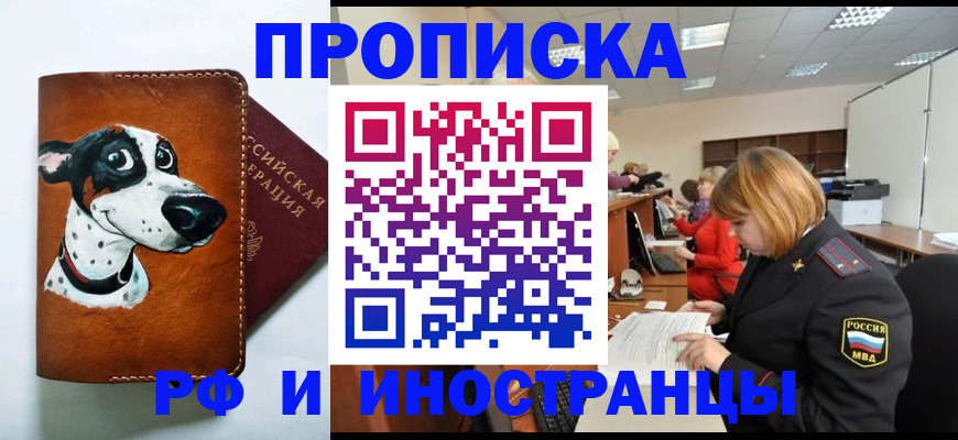 прописка для работы в Соликамске
